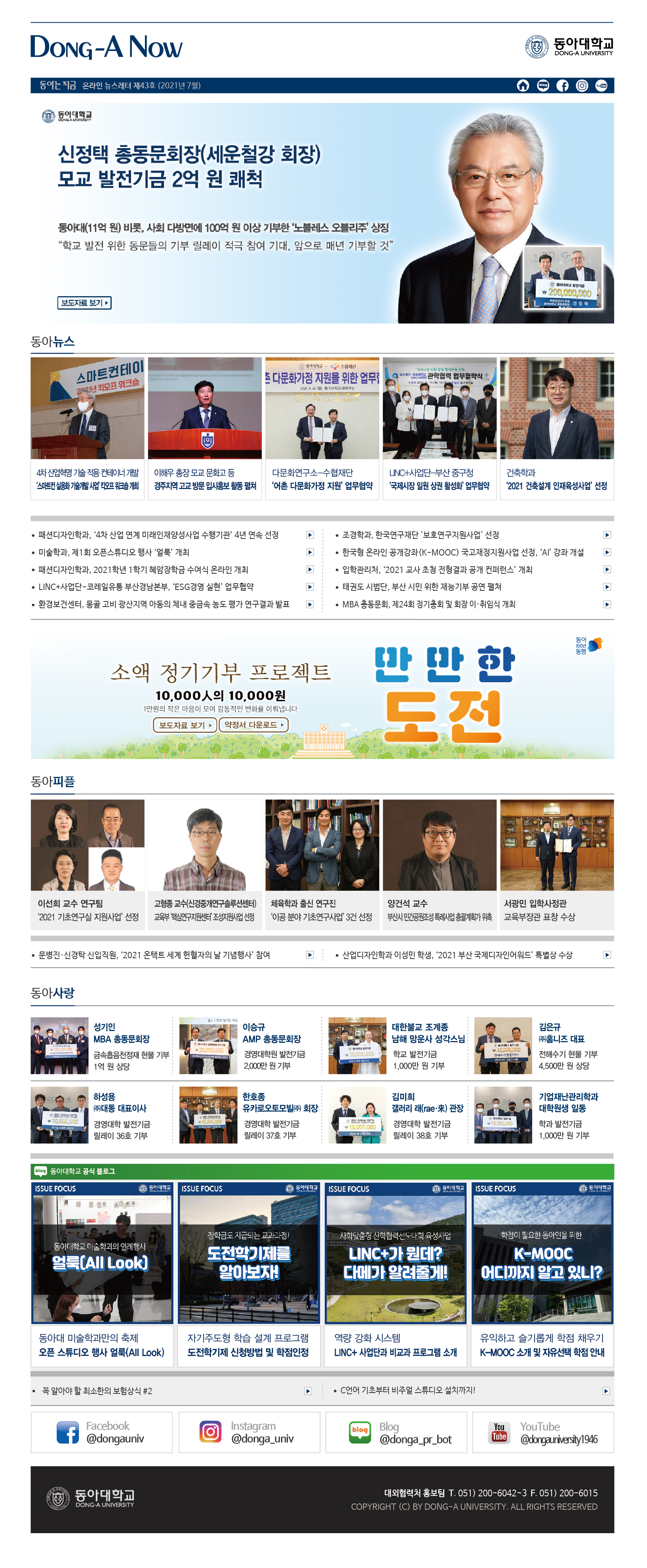 온라인 뉴스레터 43호