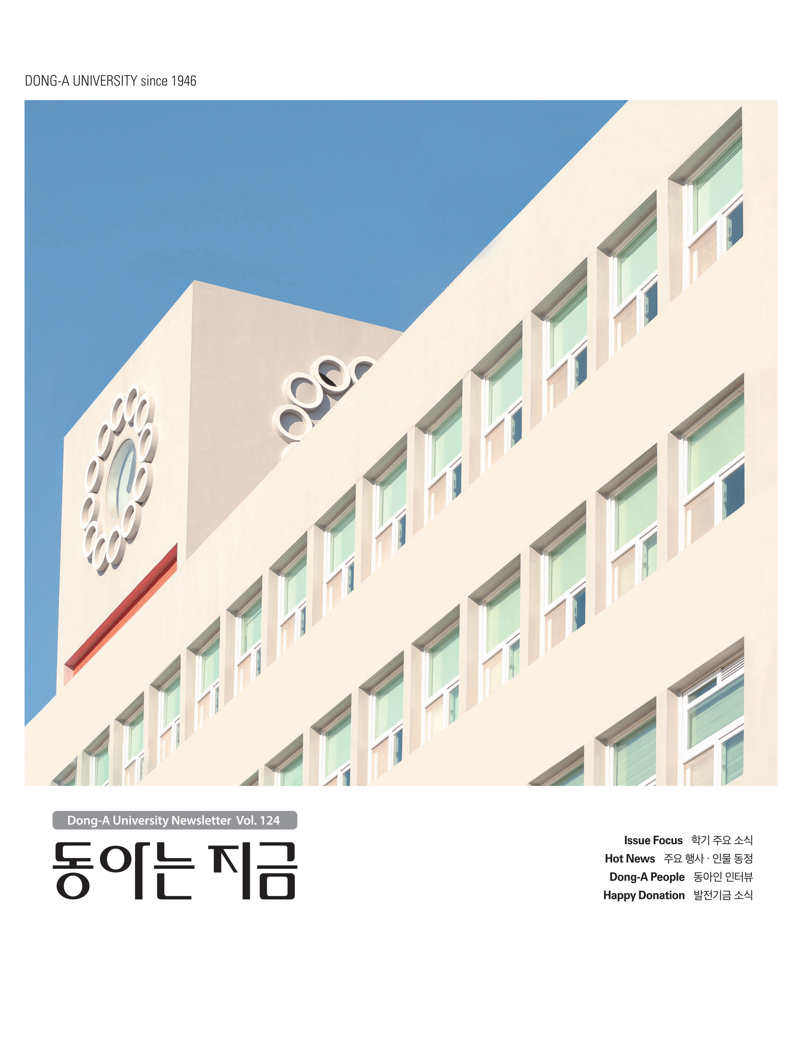 동아는 지금 124호