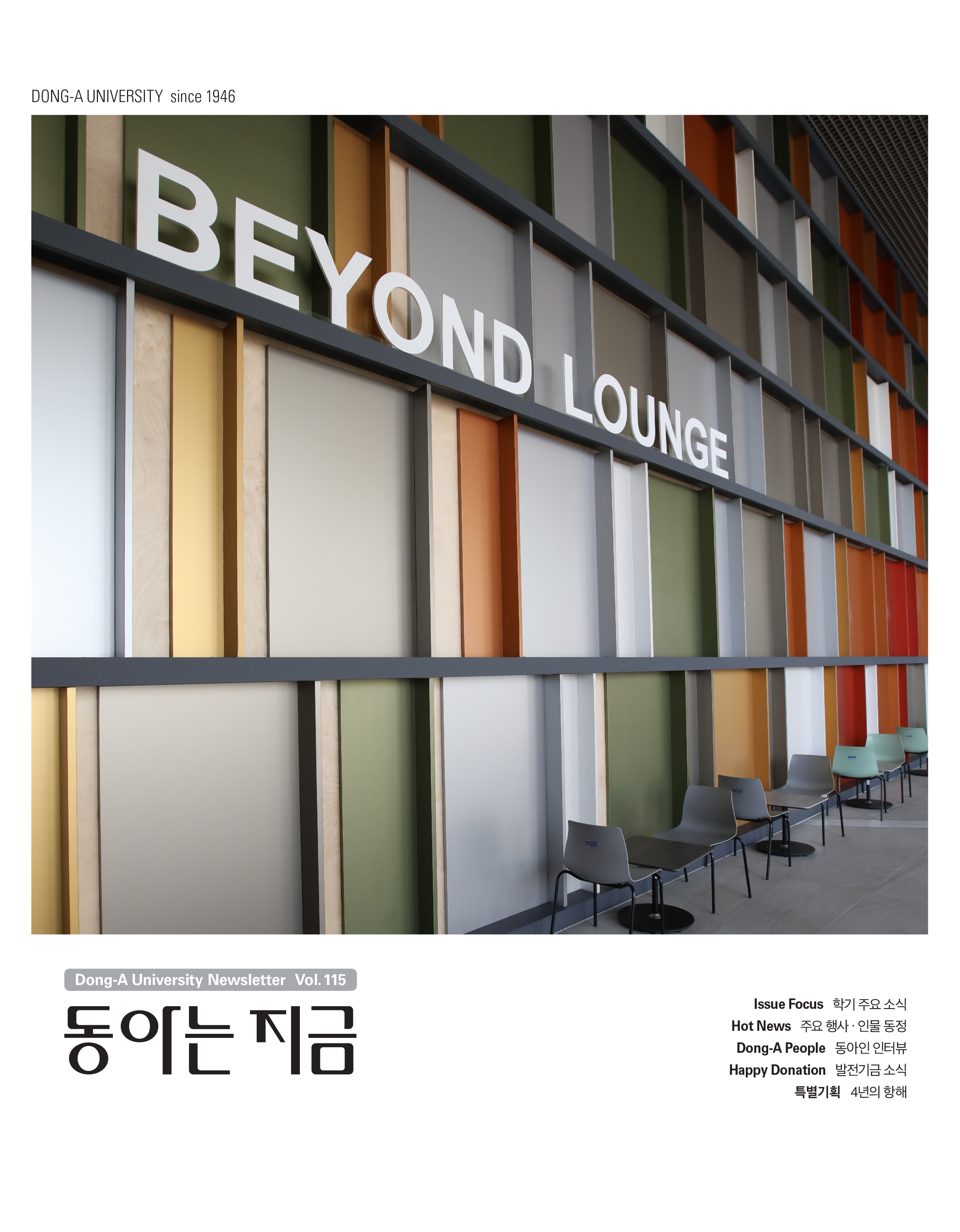 동아는 지금 115호