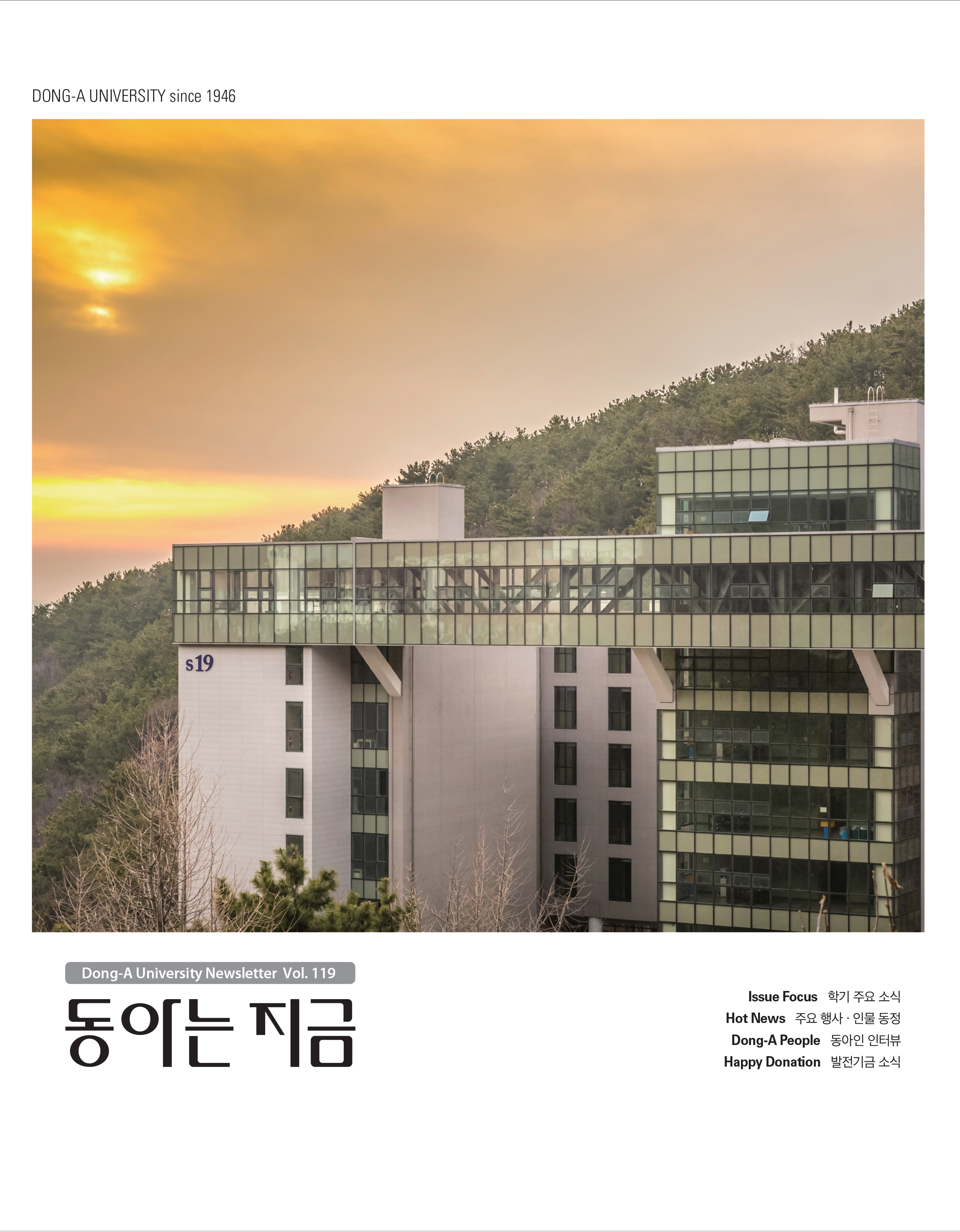 동아는 지금 119호