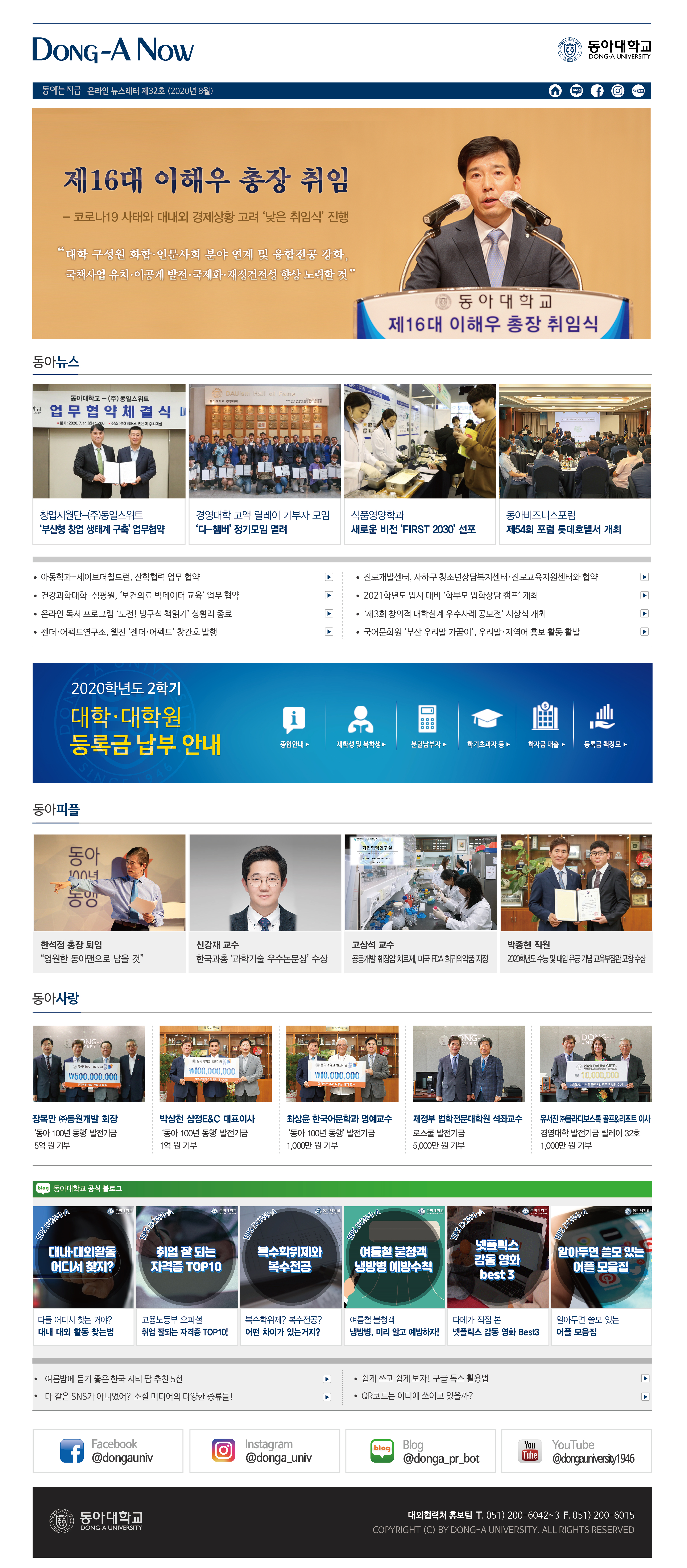 온라인 뉴스레터 32호