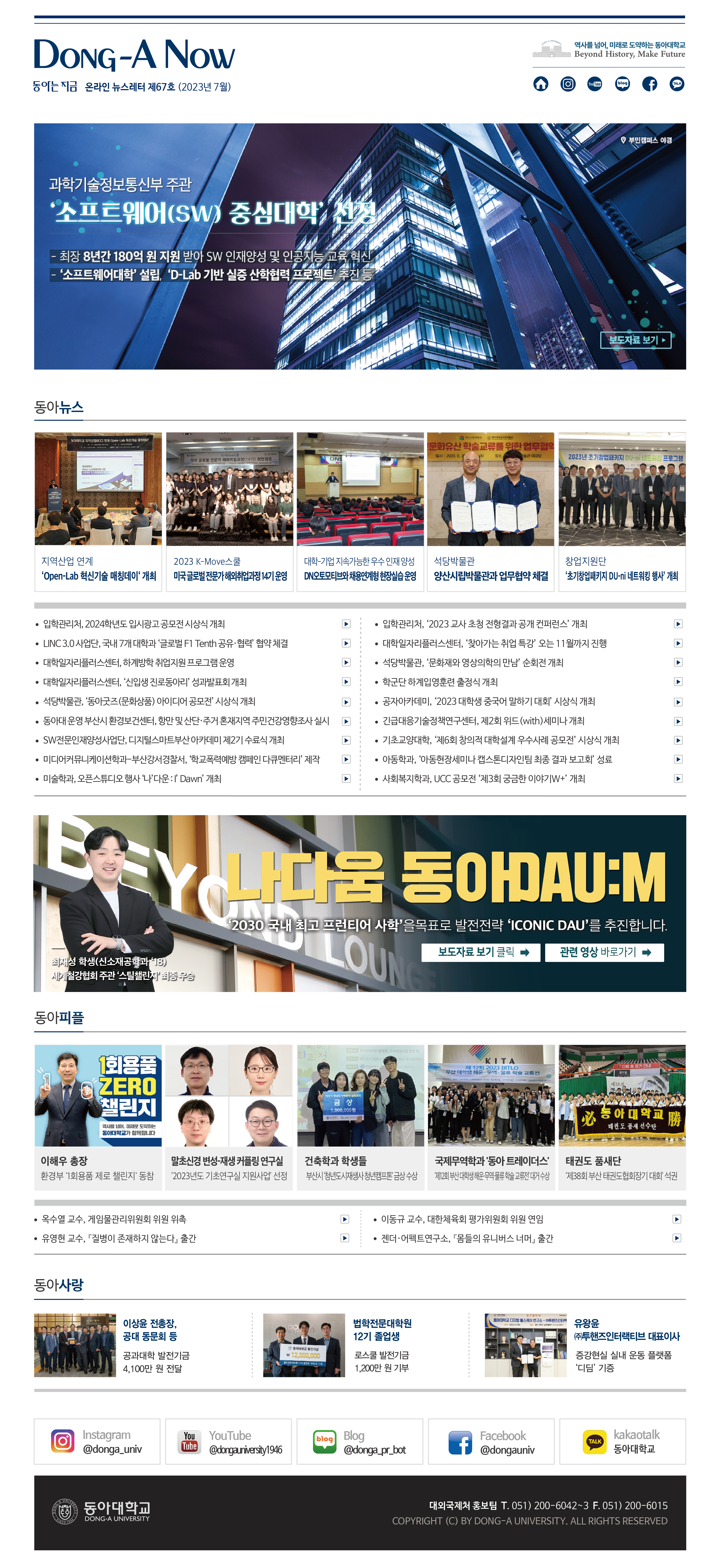 온라인 뉴스레터 67호