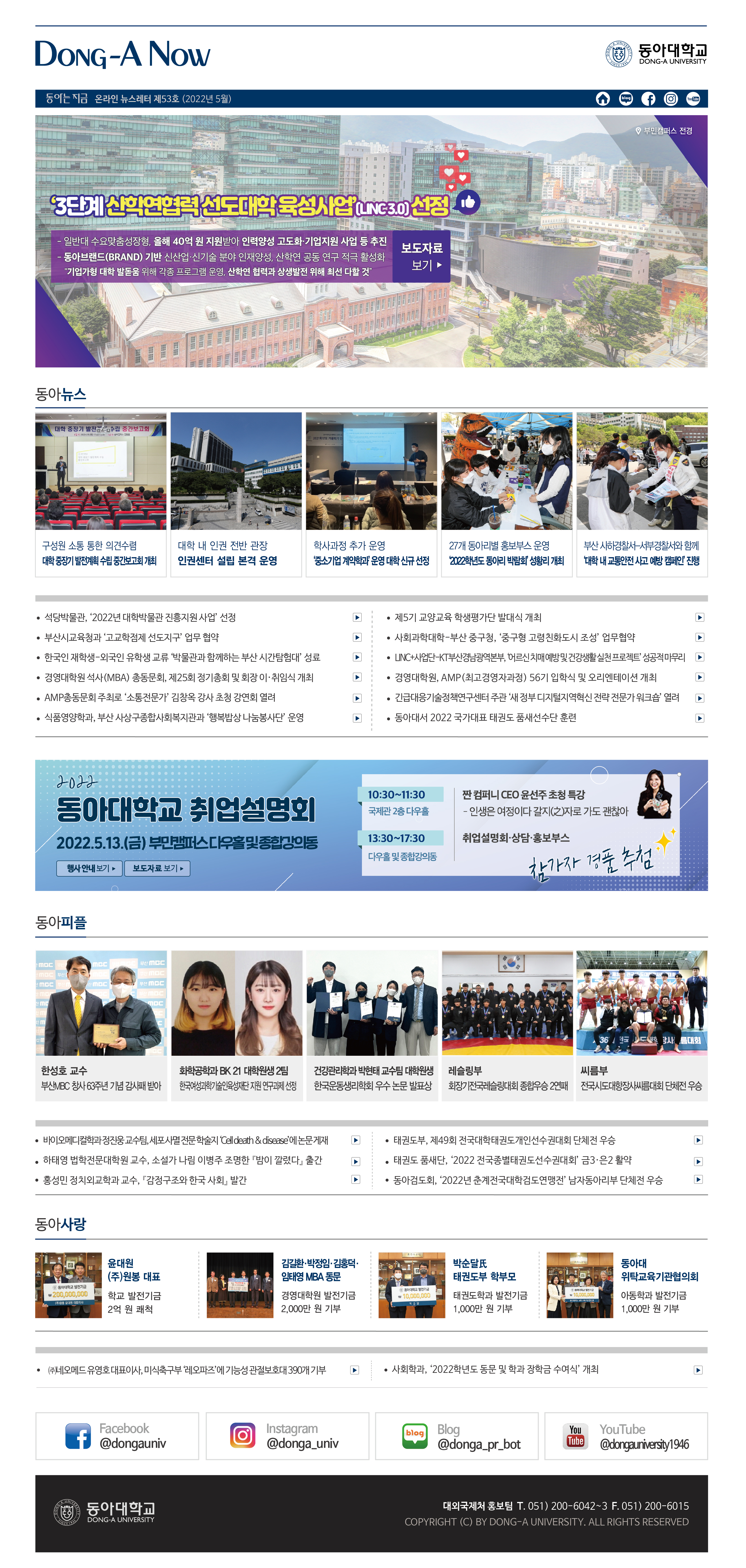 온라인 뉴스레터 53호