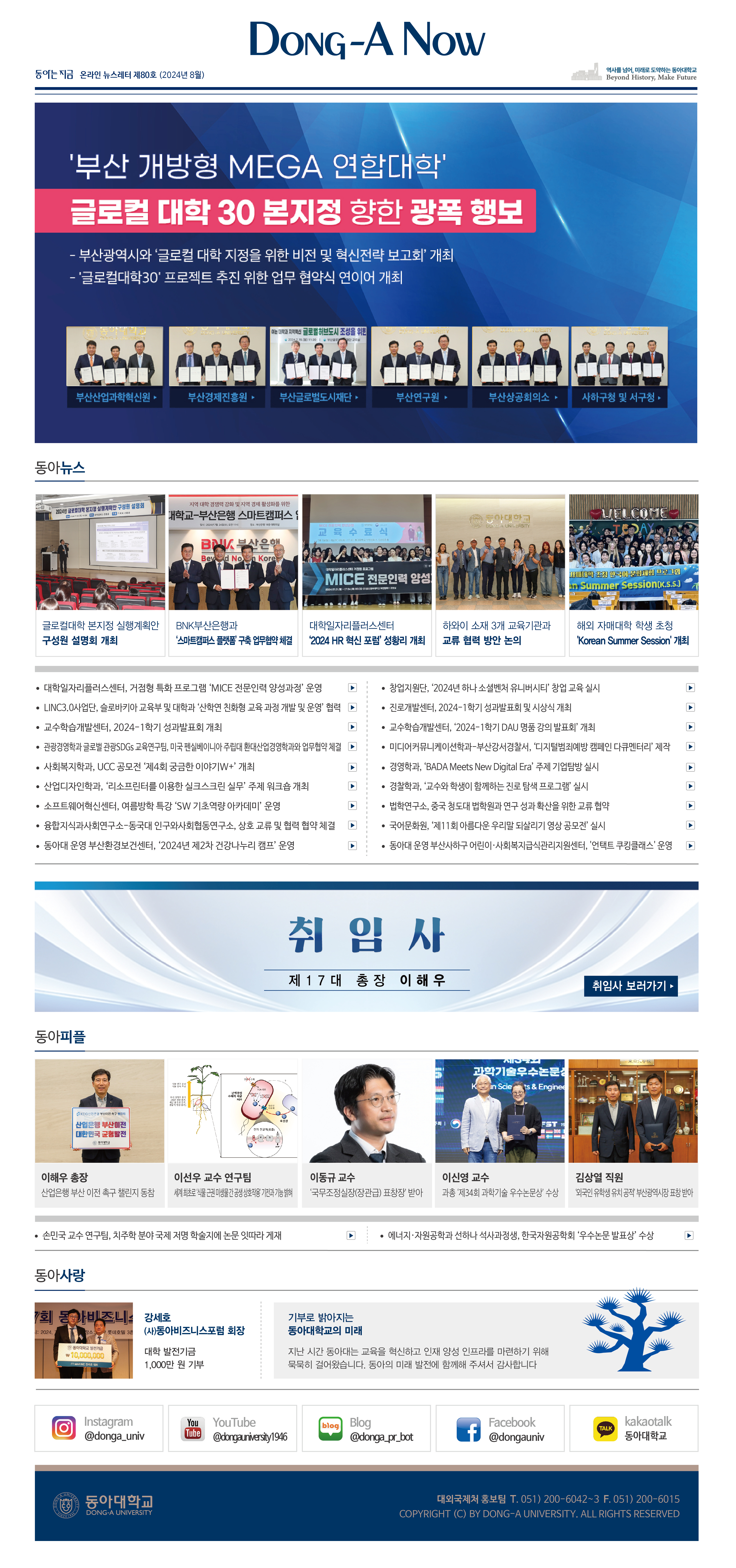 온라인 뉴스레터 80호
