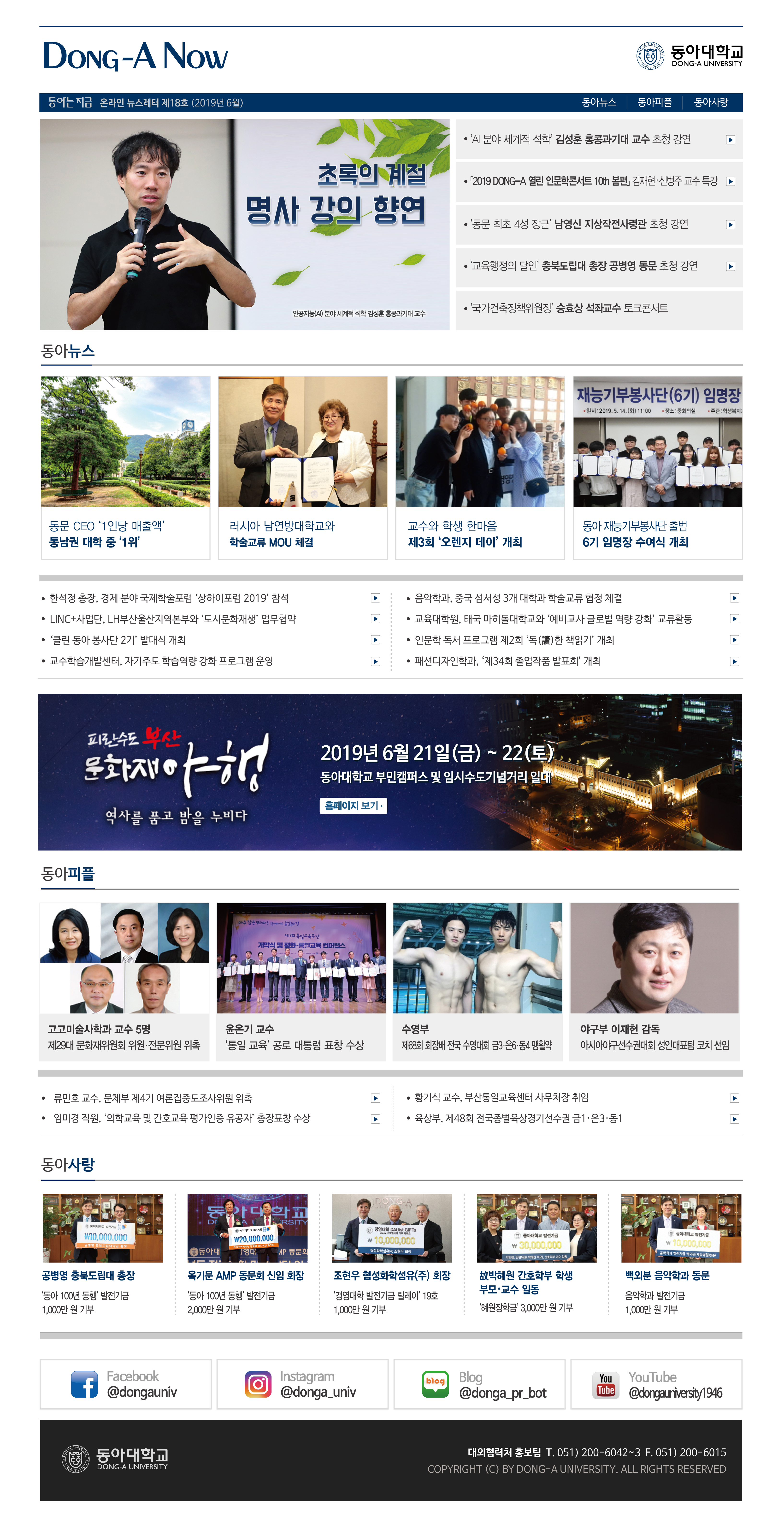 온라인 뉴스레터 18호