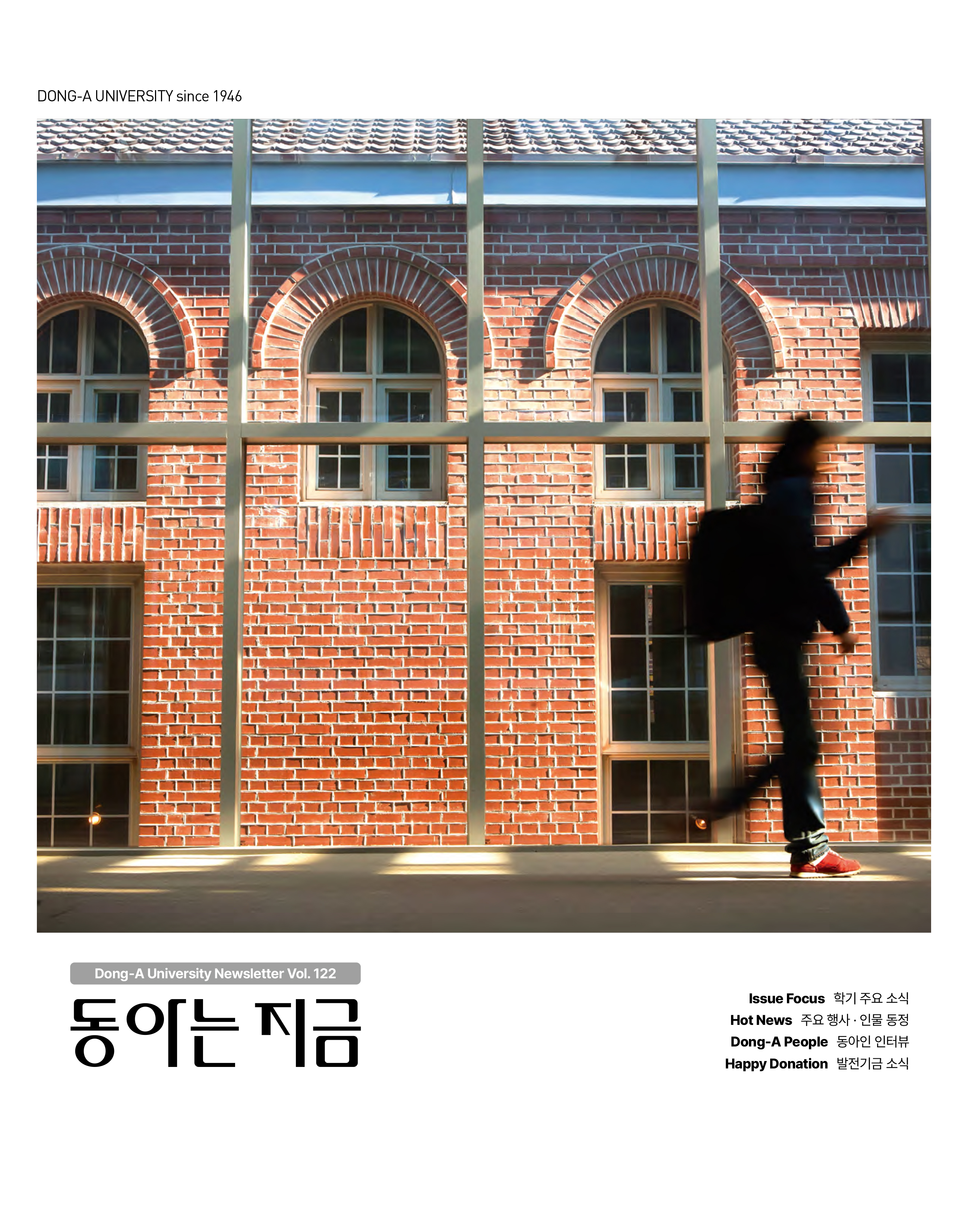 동아는 지금 122호