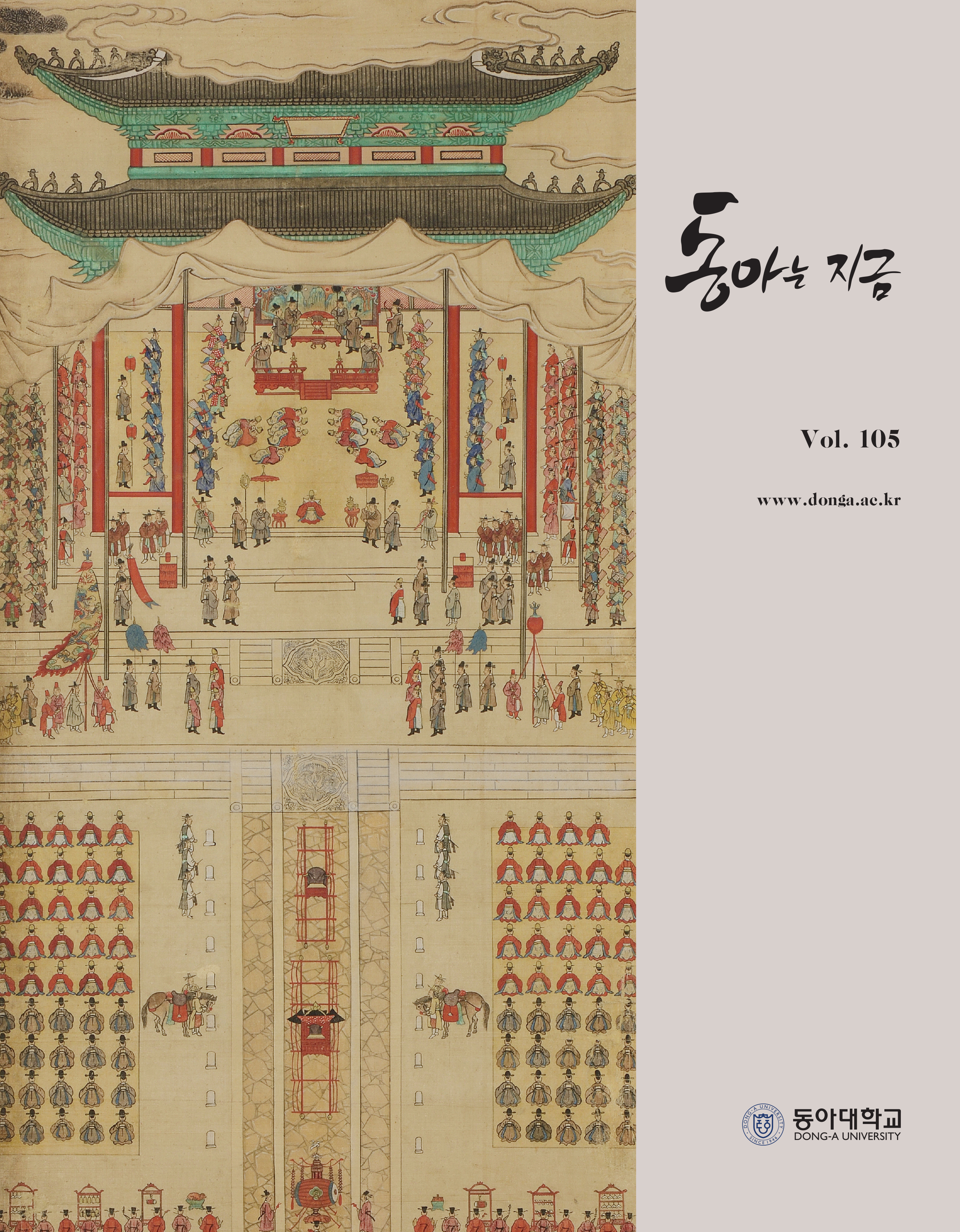 동아는 지금 105호